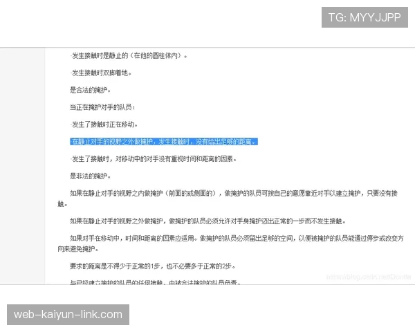 篮球规则中延误比赛违例的界定标准与具体判罚全面解析